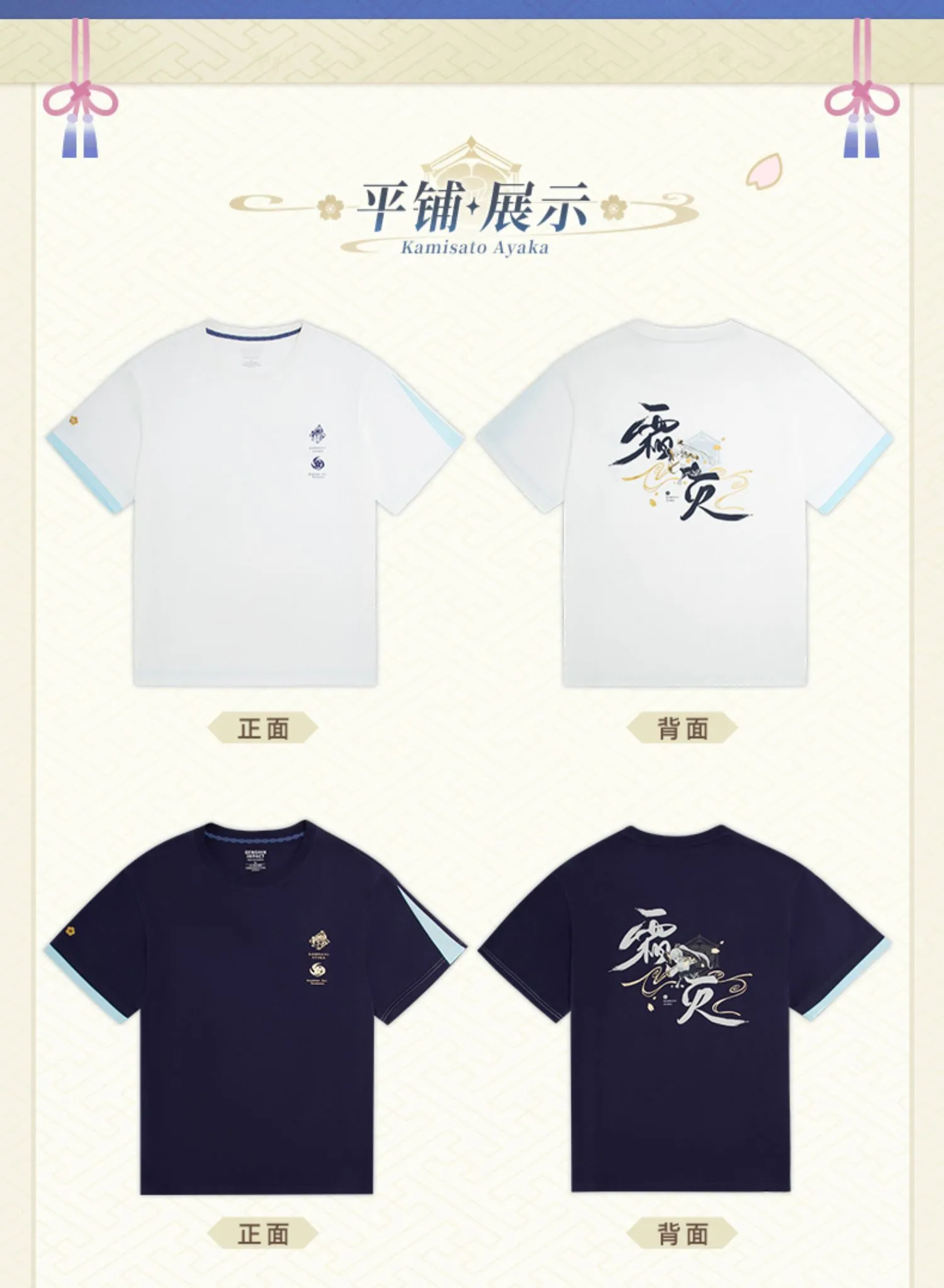 Genshin Impact - Kamisato Ayaka Impression T-shirt miHoYo